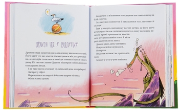 Бумажная книга «Зараз щось як розкажу! Весела книжка чудес та історій», автор Слава Свитова - фото №5 - миниатюра