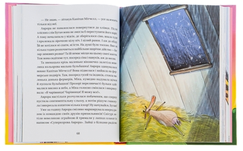 Бумажная книга «Зараз щось як розкажу! Весела книжка чудес та історій», автор Слава Свитова - фото №6 - миниатюра