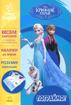 Паперова книга «Крижане серце» - фото №1 - мініатюра