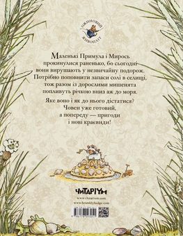 Бумажная книга «Ожиновий живопліт. Книга 7. Морська історія», автор Джилл Барклем - фото №2 - миниатюра