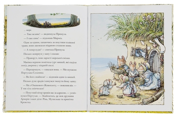 Бумажная книга «Ожиновий живопліт. Книга 7. Морська історія», автор Джилл Барклем - фото №6 - миниатюра