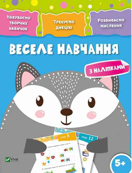 Бумажная книга «Веселе навчання. Вовк» - фото №1 - миниатюра
