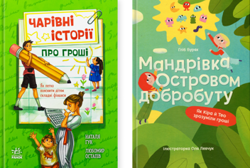 Бумажная книга «Подорож у світ грошей. Відкриваємо таємниці грошей разом (комплект із 2-х книг)», авторов Наталья Гук, Любомир Остапив, Глеб Буряк - фото №1 - миниатюра