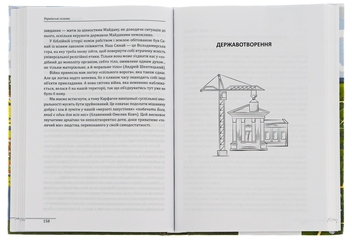 Бумажная книга «Українські основи», авторов Валерий Пекар, Александр Рашкован - фото №6 - миниатюра