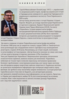 Бумажная книга «Чорнобиль. Історія ядерної катастрофи», автор Сергей Плохий - фото №2 - миниатюра