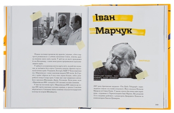 Бумажная книга «Ми з України. Історії про людей, якими захоплюється світ», автор Уляна Скицкая - фото №5 - миниатюра