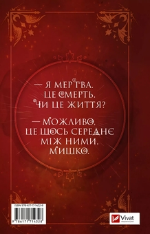 Паперова книга «Корона Ніаксії. Книга 1.5. Шість спалених троянд», автор Карісса Бродбенд - фото №5 - мініатюра