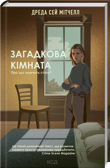Бумажная книга «Психологічні трилери (комплект із 4 книг)», авторов Эшли Одрейн, Эбигейл Дин, Кэрол Джонстон, Дреда Сэй Митчелл - фото №3 - миниатюра