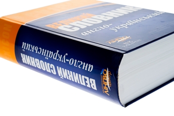 Паперова книга «Великий англо-український словник. 100 000 слів» - фото №6 - мініатюра