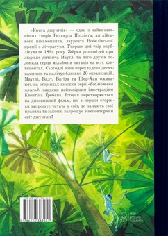 Бумажная книга «Книга джунглів», автор Редьярд Киплинг - фото №2 - миниатюра