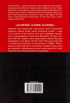 Паперова книга «Перемога або смерть. Український визвольний рух у 1939-1960 роках», автор Іван Патриляк - фото №2 - мініатюра