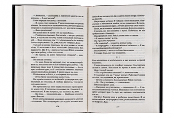 Бумажная книга «Покинь, якщо кохаєш. Залишися, якщо кохаєш (комплект із 2 книг)», автор Коллин Гувер - фото №8 - миниатюра