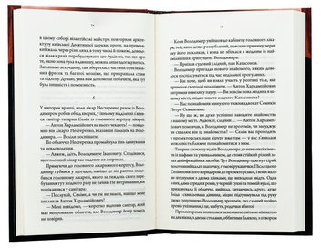 Паперова книга «Упир. Книга 1», автор Сергій Пономаренко - фото №5 - мініатюра