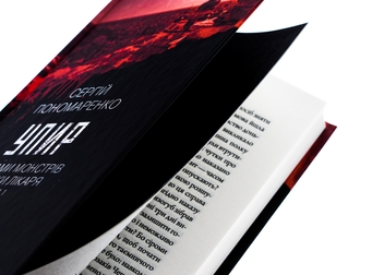 Паперова книга «Упир. Книга 1», автор Сергій Пономаренко - фото №4 - мініатюра