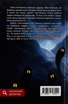 Паперова книга «Небоже творіння», автор Марія Карась - фото №2 - мініатюра