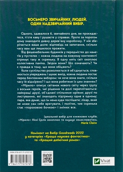 Бумажная книга «Мірило », автор Никки Эрлик - фото №2 - миниатюра