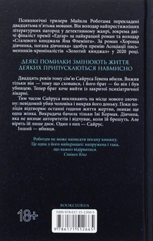 Бумажная книга «Лежачи біля тебе. Книга 3», автор Майкл Роботэм - фото №2 - миниатюра