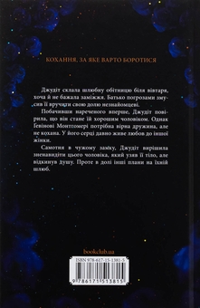Паперова книга «Оксамитова обітниця», автор Джуд Деверо - фото №2 - мініатюра