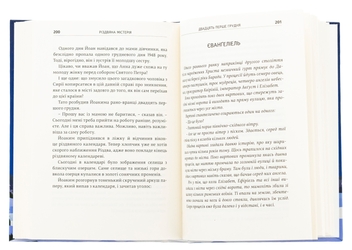 Бумажная книга «Різдвяна містерія», автор Юстейн Гордер - фото №6 - миниатюра