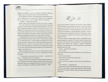 Паперова книга «Оксамитова обітниця», автор Джуд Деверо - фото №5 - мініатюра