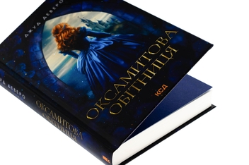 Паперова книга «Оксамитова обітниця», автор Джуд Деверо - фото №4 - мініатюра
