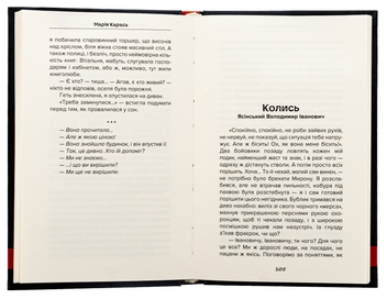Паперова книга «Небоже творіння», автор Марія Карась - фото №5 - мініатюра