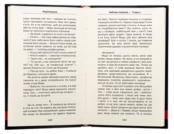 Паперова книга «Небоже творіння», автор Марія Карась - фото №6 - мініатюра