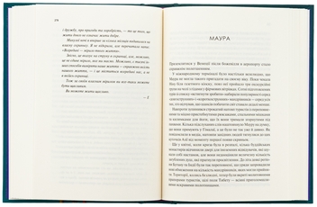 Бумажная книга «Мірило », автор Никки Эрлик - фото №6 - миниатюра