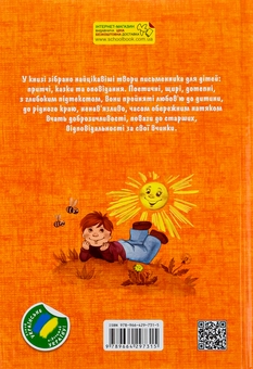 Бумажная книга «Квітка сонця», автор Василий Сухомлинский - фото №2 - миниатюра