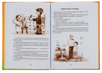 Бумажная книга «Квітка сонця», автор Василий Сухомлинский - фото №6 - миниатюра