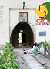 Бумажная книга «5 шляхів зі Львова» - фото №1 - миниатюра