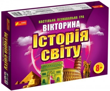 «Вікторина Ranok Creative Історія світу (301913)», бренда Ranok-Creative - фото №1 - миниатюра
