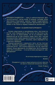 Бумажная книга «Посібник ощадливого чарівника: як вижити у середньовічній Англії», автор Брендон Сандерсон - фото №2 - миниатюра