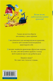 Бумажная книга «Хлопчик, який жив з драконами. Книга 2», автор Энди Шепард - фото №2 - миниатюра