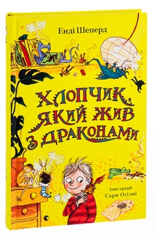Бумажная книга «Хлопчик, який жив з драконами. Книга 2», автор Энди Шепард - фото №3 - миниатюра