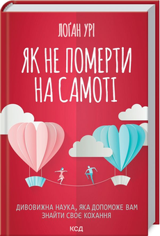 Паперова книга «Гід у коханні (комплект із 3 книг)», авторів Ілсе Санд, Гері В. Левандовськи, Лоґан Урі - фото №4 - мініатюра