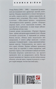 Бумажная книга «Портрет Доріана Грея», автор Оскар Уайльд - фото №2 - миниатюра