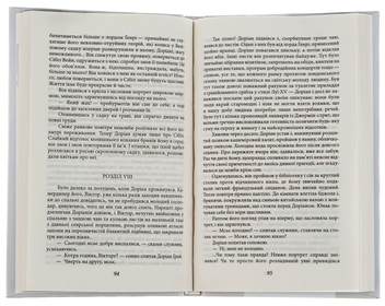 Бумажная книга «Портрет Доріана Грея», автор Оскар Уайльд - фото №6 - миниатюра