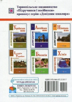 Бумажная книга «Історія України: довідник школяра», автор Игорь Панчук - фото №2 - миниатюра