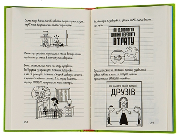 Бумажная книга «Щоденник слабака. Книга 8. 33 нещастя», автор Джефф Кинни - фото №9 - миниатюра