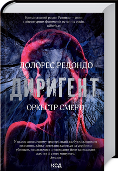 Паперова книга «Трилери (комплект із 3 книг)», авторів Джейсон Рекулак, Долорес Редондо, Донато Каррізі - фото №2 - мініатюра