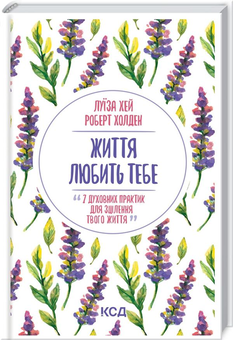 Паперова книга «Луіза Л. Хей (комплект із 3 книг)», автор Луіза Л. Хей - фото №6 - мініатюра