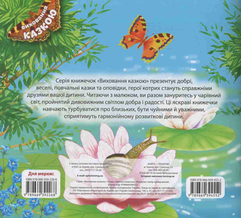 Бумажная книга «Злючка-Колючка», автор Татьяна Клапчук - фото №2 - миниатюра