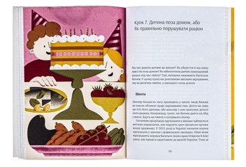 Паперова книга «Виховання харчування. 10 кроків до здоров’я вашої дитини», авторів Наталія Самойленко, Анна Бєлокоз - фото №4 - мініатюра