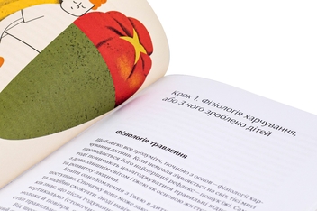 Паперова книга «Виховання харчування. 10 кроків до здоров’я вашої дитини», авторів Наталія Самойленко, Анна Бєлокоз - фото №6 - мініатюра