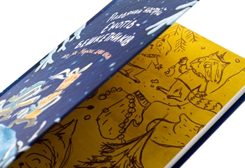 Бумажная книга «Різдвяний настрій єнотів-бешкетників, або Як Морсик диво шукав», автор Юлия Олефир - фото №4 - миниатюра