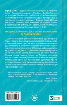 Бумажная книга «Коли ми вірили в русалок », автор Барбара О'Нил - фото №2 - миниатюра