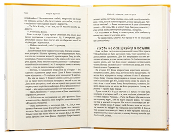 Бумажная книга «Школа, чокери, рок-н-рол», автор Мария Британ - фото №5 - миниатюра