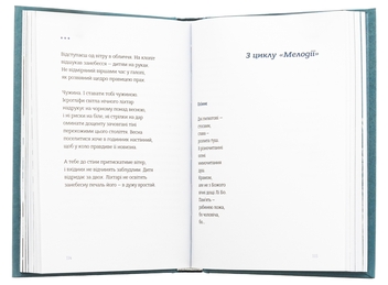 Бумажная книга «Звукозапис душі», автор Богдан Манюк - фото №6 - миниатюра