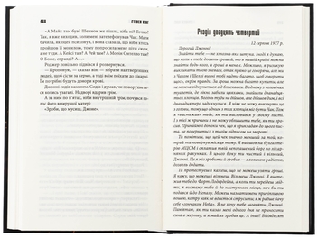 Бумажная книга «Мертва зона», автор Стивен Кинг - фото №5 - миниатюра